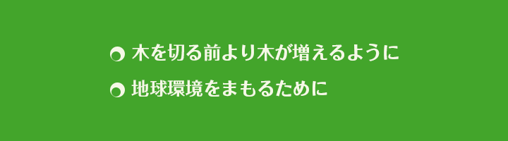 木を増えるように