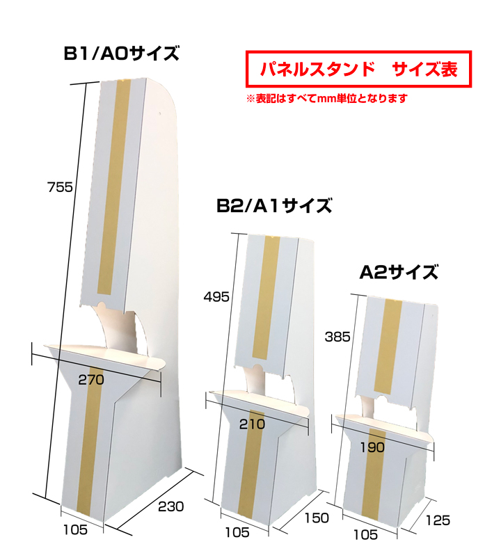 パネルスタンド サイズ表